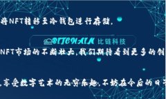 bibao如何在TP钱包显示NFT：简单步骤与常见问题解