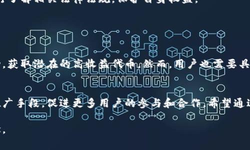 虚拟币空投（Airdrop）是加密货币领域的一种营销手段，通常指的是项目方将一定数量的代币或数字资产免费发送给用户，目的是为了推广其项目、增加用户基数、提升社区参与度等。以下是对虚拟币空投的详细解析：

### 一、虚拟币空投的起源与发展

#### 起源
虚拟币空投的概念最早出现在比特币和以太坊等项目中，作为一种宣传手段，鼓励用户参与到新项目中。随着区块链技术的发展，越来越多的项目开始使用这种方式来吸引用户。

#### 发展
近年来，随着区块链行业的快速发展，空投的形式也开始多样化。一方面，项目方通过空投吸引用户的参与和关注；另一方面，用户也参与到不同项目中，增加了自己的资产组合。

### 二、空投的类型

#### 1. 持币空投
持币空投是指在特定时间点，项目方根据用户持有特定虚拟币的数量，向用户发送新代币。这种方式通常鼓励现有用户持有原有虚拟币。

#### 2. 任务空投
任务空投要求用户完成特定任务，例如关注社交媒体账号、转发信息或参与社区讨论等，以换取免费的代币。这种方式能有效提高项目的曝光率。

#### 3. 随机空投
此类空投通常以随机方式选择用户进行发送，目的是创造惊喜感，吸引更多人在社交平台或官网上关注该项目。

### 三、参与空投的流程

#### 1. 了解项目
首先，可以通过访问项目官网、社交媒体或加密货币社区了解该项目的背景、团队、愿景等信息。

#### 2. 注册和提交信息
一些空投可能需要用户注册并提交个人信息（如电子邮箱、钱包地址等）。在提交信息时，要确保其来源的可靠性，防止个人信息被泄露。

#### 3. 持币或完成任务
根据不同的空投方式，用户可能需要持有一定的代币，或者完成某些任务来获得空投代币。

#### 4. 接收和使用代币
完成上述步骤后，用户将会在指定时间内收到空投的代币，之后用户可以选择持有、交易或使用这些代币。

### 四、空投的意义与影响

#### 1. 对项目方的意义
空投能够迅速扩大项目的用户基础，增加项目的知名度，进而推动项目的发展。同时，活跃用户群体也有助于项目创建良好的生态环境。

#### 2. 对用户的影响
通过参与空投，用户能够较为轻松地获得一些新兴代币，有时这些代币的价值在未来可能会大幅上涨。不过，用户也应该注意风险，避免因盲目参与而遭受损失。

### 五、空投的风险

#### 1. 诈骗风险
一些不法分子可能借助空投的名义实施诈骗，要求用户提供敏感信息或私钥。务必对参与的项目进行深入调研，避免上当受骗。

#### 2. 代币贬值
获得的空投代币在市场上存在贬值的风险，一些代币由于缺乏实际应用或使用场景，可能会很快失去价值。

#### 3. 法律风险
某些国家或地区对加密货币空投有严格的法规，参与其中可能会触犯法律，用户需自行了解相关法律法规，保护自身权益。

### 六、总结

#### 1. 空投的机遇与挑战
虚拟币空投为用户提供了一种低风险的投资机会，用户可以通过参与不同的空投活动，获取潜在的高收益代币。然而，用户也需要具备一定的风险意识，了解市场动态，以做出明智的投资决策。

#### 2. 加密货币的未来
随着区块链技术的不断升级与完善，虚拟币空投将可能会继续作为一种有效的市场推广手段，促进更多用户的参与和合作。希望通过对空投的理解，能够帮助大家更好地在加密货币世界中找到自己的位置。

以上就是关于虚拟币空投的全面分析与介绍，相信能帮助更多用户了解这一重要概念。