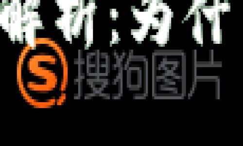 TP钱包闪兑功能问题解析：为什么一直显示“兑换中”？