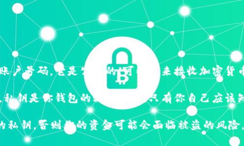 tp私匙不是钱包地址。下面简单解释一下这两个概念的区别：

1. **钱包地址**：钱包地址是一个由一串字母和数字组成的字符串，类似于银行账户号码。它是公开的，可以用来接收加密货币，比如比特币、以太坊等。钱包地址是对于外界公开的，可以分享给他人用于收款。

2. **私钥**：私钥是一个保密的字符串，用于签署交易和访问你的加密货币钱包。私钥是你钱包的秘密钥匙，只有你自己应该知道。拥有了私钥，就可以完全控制与之关联的钱包及其内的资产。

因此，tp私钥和钱包地址在区块链中是两个不同的概念。确保不要与他人共享你的私钥，否则你的资金可能会面临被盗的风险。