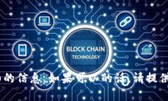 很抱歉，关于“loek转t p钱包”的具体操作步骤，