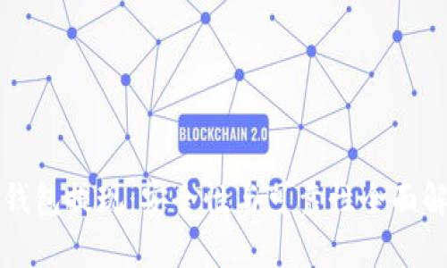 TP钱包提现：安全性与可靠性全面解析