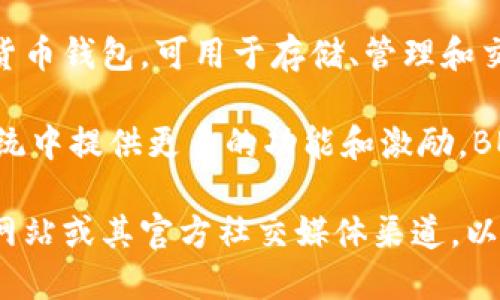 根据我截至2023年10月的信息，TP钱包（TP Wallet）是一个支持多种区块链资产的数字货币钱包，可用于存储、管理和交易加密货币。它支持以太坊、ERC20及其他多种区块链的代币。

关于代币“BEST”，通常它指的是“Besto”，这是TP钱包推出的代币，目的是为了在TP生态系统中提供更多的功能和激励。BEST代币可能用于平台内的各种功能，比如交易手续费折扣、参与特定的活动、质押、投票等。

具体的功能和信息可能会随时间而变化，如果您需要最新的详情，建议访问TP钱包的官方网站或其官方社交媒体渠道，以获得最新的信息和更新。