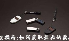 ETHTIKAL空投指南：如何获取最大的奖励和参与机会