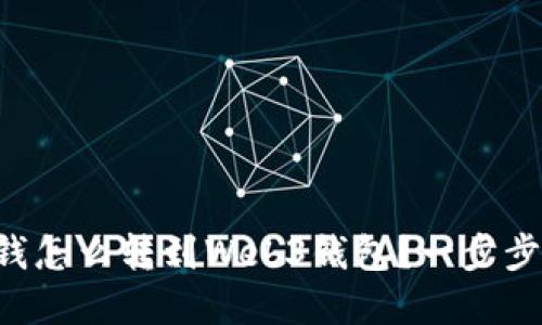 怎么将欧意的钱怎么转到Web3钱包？一步步教你轻松操作！