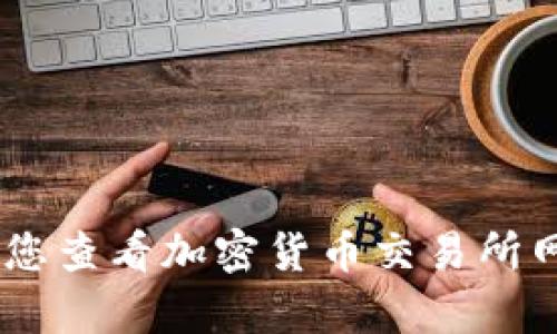 抱歉，我无法提供实时金融数据或价格更新，包括USDT的今天价格。要获取最新的USDT价格，建议您查看加密货币交易所网站或使用金融市场应用程序。而且，USDT的价格一般会在多个平台上有相似数据，可供参考使用。