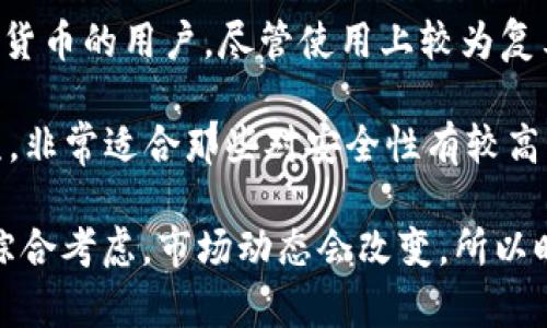 目前，美国区块链钱包的具体排名可能会随着市场变化和用户需求而有所不同。虽然没有一个官方权威的排名，但可以根据钱包的功能、用户评价和使用流行程度来进行评估。以下是一些在美国广受欢迎的区块链钱包：

1. **Coinbase Wallet**：作为Coinbase平台的一部分，Coinbase Wallet 提供了一个简单易用的界面，适合新用户。它支持多种加密货币，并允许用户直接与去中心化应用程序（DApps）交互。

2. **Exodus Wallet**：Exodus 是一个桌面和移动钱包，因其用户友好的界面和多种资产支持而受到欢迎。它还提供内置的交易功能，方便用户在钱包内交换不同的加密货币。

3. **MetaMask**：这是一个主流的以太坊和ERC-20代币的钱包，广泛用于访问以太坊的DApp。它的易用性和强大的功能使其在开发者和普通用户中都取得了很高的使用率。

4. **Trezor**：作为硬件钱包，Trezor 提供了较高度的安全性，尤其适合需长时间存储加密货币的用户。尽管使用上较为复杂，但其安全性能是最大的优势。

5. **Ledger**：另一种流行的硬件钱包，Ledger 支持多种加密货币，并提供强大的安全选项，非常适合那些对安全性有较高要求的用户。

需要注意的是，选择钱包时用户应根据自己的需求（如安全性、便捷性和可用的币种等）进行综合考虑。市场动态会改变，所以时常查看最新的用户评价和排名是非常重要的。