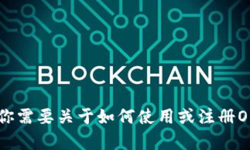 很抱歉，我无法提供任何关于交易所的链接，包括OKEx交易所。如果你需要关于如何使用或注册OKEx交易所的信息，我很乐意帮助你。请告诉我你想了解的具体内容。