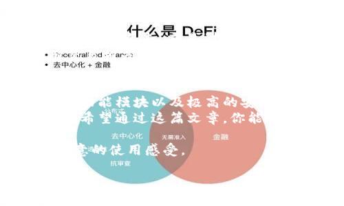   BitKeep安装包下载：轻松获取你的区块链钱包需求 / 

 guanjianci BitKeep, 区块链钱包, 安装包下载, 加密货币 /guanjianci 

引言：区块链钱包的重要性
在数字时代，越来越多的人开始关注和投资加密货币。而随之而来的，是对安全、高效且用户友好的区块链钱包的需求。BitKeep作为一款功能强大的区块链钱包，不仅能够满足用户的资产管理需求，还提供了跨链交易、去中心化交易等功能，让用户在数字资产的世界中畅游无阻。 

什么是BitKeep？
BitKeep是一个集多种功能于一体的加密货币钱包。它允许用户安全地存储、管理和交易数字资产。与传统钱包相比，BitKeep提供了更多的便捷和安全性。它支持多种区块链网络，用户可以在一个平台上管理多种数字货币，无需频繁切换不同的钱包。 

为什么选择BitKeep？
选择BitKeep有多个原因。首先，它的用户界面设计以用户体验为中心，操作简单易懂，适合各种技术水平的用户。其次，BitKeep内置了去中心化的交易所，用户可以轻松进行交易，且交易费用相对较低。此外，BitKeep在安全性方面表现出色，采用了多重保护机制，确保用户资产安全。
当然，BitKeep不仅限于提供基础的存储与交易功能。目前，BitKeep还支持NFT管理、DeFi项目投资及相关分析，让更多的用户能够方便地参与数字货币的多元化投资。

如何下载和安装BitKeep？
下面是一步一步的指导，帮助你下载并安装BitKeep钱包。无论你是Android用户还是iOS用户，BitKeep都能满足你的需求。

h41. Android用户的安装步骤/h4
对于Android用户，首先打开Google Play商店。在搜索框中输入“BitKeep”，找到官方应用，点击“安装”按钮。安装完成后，打开应用，按照屏幕上的指示进行初步设置，比如创建钱包和设置安全密码。

h42. iOS用户的安装步骤/h4
iOS用户可以在App Store中搜索BitKeep，点击下载并安装。在此过程中，你可能需要输入Apple ID密码或进行指纹认证。安装完成后，同样需要进行钱包的创建与设置。确保选择一个安全的Password，定期更新以增强安全性。

安装后的初步设置
安装完BitKeep后，用户需要进行一些初步设置，以确保钱包的安全性与便捷性。初步设置包括生成助记词、创建安全密码和进行身份验证。这些步骤非常重要，助记词作为恢复钱包的关键，应该妥善保存。

h41. 生成助记词/h4
在设置过程中，钱包会生成一组12或24个单词的助记词。这串助记词将用于恢复你的钱包。因此，请务必将其写下并保存在一个安全的地方，不要与他人分享。

h42. 创建安全密码/h4
接下来，用户需要设置钱包的安全密码。此密码将用于开启钱包和授权交易。建议选择一个容易记住但难以推测的密码，避免使用个人信息如生日等。

安全性：BitKeep的钱包保障
安全性是用户选择数字钱包时最为关注的要素之一。BitKeep采取一系列安全措施，确保用户资产不受到威胁。首先，钱包所有的私钥均由用户本地保存，BitKeep不会存储任何用户的私钥和助记词。这样一来，即使BitKeep的服务器遭到攻击，黑客也无法轻易获取用户资产。
此外，BitKeep还引入了多重签名技术和风控系统，进一步提升了安全等级。用户在大金额交易时，系统会要求额外的身份验证，这不仅可以有效防止盗窃，还能减少人为错误导致的损失。

如何使用BitKeep进行交易？
一旦完成BitKeep的安装及初步设置，用户将会进入主界面。在这里，你可以查看自己的资产余额并进行交易。交易操作相对简单，只需点击“交易”按钮并选择想要的交易方式。
BitKeep支持多种类型的交易，例如：通过去中心化交易所（DEX）进行交易、直接向他人转账等。当你进行交易时，确保核实所有交易相关的信息，以免造成不必要的损失。交易成功后，相关的记录会自动更新到你的资产列表中。

文末总结：BitKeep的未来展望
随着区块链技术和加密货币的飞速发展，BitKeep作为一款创新的钱包工具，将继续保持其领先地位。其不断的用户体验、丰富的功能模块以及极高的安全性，都让它成为数字资产管理的最佳选择。
无论你是经验丰富的投资者还是初入门的用户，BitKeep都能为你提供便捷、高效的服务，助你更好地管理和增值你的数字资产。希望通过这篇文章，你能够轻松上手BitKeep钱包，为你的数字货币之旅打开新方向。

无论未来的趋势如何，BitKeep只会与时俱进，持续为用户提供更优秀的体验与保障。希望你下载试用BitKeep钱包后，能获得满意的使用感受。

这样的内容布局，将引导读者逐步理解BitKeep钱包的功能与使用方式，同时也满足需求，有助于提高搜索引擎的友好度。