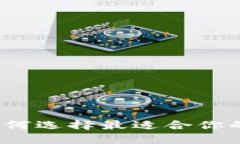 区块链钱包公司：如何选择最适合你的数字资产