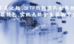 创建高效的移动支付体验：TP钱包安卓下载指南