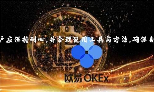   
  TP钱包购买的数字货币为何没有显示金额？彻底解密解决方案！ / 

关键词  
 guanjianci TP钱包, 数字货币, 钱包金额, 交易问题 /guanjianci 

内容主体大纲  
1. 引言  
   - 简短介绍TP钱包和数字货币的兴起  
   - 提出用户常见问题：购买的币为何不显示金额  

2. TP钱包基本概述  
   - TP钱包使用的背景和功能  
   - 支持的数字货币类型和交易流程  
   - 用户界面介绍  

3. 购买数字货币的流程  
   - 第一步：注册和登录  
   - 第二步：充值和选择币种  
   - 第三步：完成购买和查看交易记录  

4. 为何购买的币不显示金额？  
   - 常见原因解析  
     - 网络问题导致延迟  
     - 交易未完成或未确认  
     - 钱包更新故障  

5. 解决步骤详解  
   - 首先检查网络连接  
   - 查看交易记录和状态  
   - 手动刷新钱包  
   - 重新安装或更新TP钱包  

6. 提供用户的建议和注意事项  
   - 定期更新钱包应用  
   - 备份助记词和私钥  
   - 选择安全网络进行交易  

7. 总结  
   - 对整篇文章进行总结  
   - 鼓励用户保持耐心并使用合理的解决方案  

br/

引言  
随着数字货币的快速发展，越来越多的人开始尝试通过各种钱包购买和交易数字资产。TP钱包作为一个用户友好的数字钱包，受到了许多用户的欢迎。然而，在使用过程中，有些用户却反映出一个非常困惑的问题：他们在TP钱包中购买的数字币为何没有显示金额？本文将深入探索这一问题背后的原因，并提供有效解决方案，帮助您重获信心。

TP钱包基本概述  
TP钱包（TokenPocket）是一款多功能数字钱包，支持广泛的数字货币和交易功能。用户可以通过简单的界面实现资产管理、交易操作和参与区块链项目等。在这个钱包中，用户能够存储、发送和接收多种数字货币，例如比特币、以太坊和ERC20代币等。
TP钱包的一个显著特点是它的用户友好性，帮助新手用户迅速上手并体验更便捷的交易服务。尽管如此，数字货币的波动性和网络环境的复杂性，仍然可能导致在使用过程中出现一些问题。

购买数字货币的流程  
要在TP钱包中成功购买数字货币，用户一般需要经历几个步骤。  
首先，需要下载安装TP钱包并注册一个账户。注册完成后，用户需要使用现有的加密货币充值，或通过法币购买数字货币。接下来，选择欲购买的币种和金额，确认交易并支付。在支付完成后，用户应该能够在钱包中看到相应的数字货币和金额显示。  

为何购买的币不显示金额？  
虽然购买数字货币的流程似乎很简单，但在实际操作中，许多用户会面临购买后没有显示金额的情况。这里面有哪些原因呢？  
首先，网络问题可能是导致金额未能及时显示的一个重要因素。买卖数字货币需要依赖网络连接，若在交易过程中网络不稳定，可能导致交易信息没有及时更新，因此金额不显示。
其次，交易未完成或未得到确认也可能是一个原因。在区块链网络中，交易往往需要通过多个节点进行确认，未确认的交易将不会显示在钱包中。

  
此外，有时wallet应用程序本身存在更新故障，可能导致显示错误，因此用户需定期检查钱包应用程序的更新状态。

解决步骤详解  
遇到数字货币购买后金额未显示的问题，用户可以按照以下步骤进行解决。  
首先，检查网络连接。确保您设备的网络信号强，以便快速同步交易信息。  
其次，查看交易记录和状态。在TP钱包中，用户可以通过 “交易” 标签查看之前的交易，并确认交易是否成功。  
然后，尝试手动刷新钱包。通常在钱包界面上会有刷新按钮，通过点击该按钮可以更新显示的资产状态。  
如果上述方法仍不能解决问题，建议用户重新安装或更新TP钱包应用。某些更新版本可能会更好地适配当前网络环境，提高钱包的稳定性。

提供用户的建议和注意事项  
为了减少类似问题的发生，用户可以遵循一些前期的预防措施。  
首先，定期更新钱包应用，确保应用能获取到最新的功能和修复补丁，提高其稳定性和安全性。  
其次，备份助记词和私钥，这是确保您数字资产安全的最基本措施，防止因应用故障丢失资产。  
最后，建议用户尽量选择安全且稳定的网络进行交易，避免在公共场所或网络不稳定的环境下进行购买行为。

总结  
本文详细解答了TP钱包中购买的数字货币为何没有显示金额的问题，也提出了一系列有效的解决方案和预防措施。面对技术和网络带来的挑战，用户应保持耐心，并合理使用工具与方法，确保自己的投资安全与顺利。  
希望能够帮助更多的用户理解和解决使用TP钱包中遇到的问题，让数字货币的购买和管理过程变得更加顺畅。  

br/

以上是关于TP钱包购买的数字货币为何没有显示金额的文章结构与内容大纲。您可以根据需要进一步调整文本内容，确保其更符合您的具体需求。