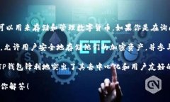 在美国，＂TP钱包＂这个术语可能不是特别常见。