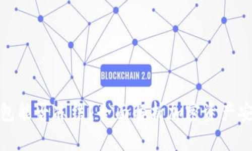 冷钱包能否冻结？全面解析加密资产安全性