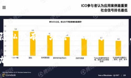 TP钱包（TP Wallet）是一个基于区块链技术的数字资产管理工具，旨在帮助用户安全、方便地管理他们的数字资产。在注册TP钱包账户时，用户是否需要提供手机号取决于具体的注册流程和安全验证要求。在许多情况下，手机号注册可以提升账户的安全性和找回密码的便利性，避免账户被盗用的风险。

手机号注册的必要性
在数字钱包的注册过程中，手机号通常扮演着重要的角色。以下是一些理由，说明为什么手机号注册可能是必要的：
ul
    li安全性：通过手机号进行验证，可以有效保护账户免受未授权访问。即使有人试图盗取密码，没有相关手机验证也无法进入账户。/li
    li密码恢复：如果用户忘记密码，手机号可以帮助用户通过短信获取重置链接或验证码，从而恢复账户的访问权限。/li
    li交易保护：当用户进行重大交易时，系统可以通过短信发送确认信息，确保每一笔交易的安全。/li
/ul

不使用手机号注册的情况
虽然手机号注册有其优势，但也有一些用户可能选择不使用手机号。这些情况包括：
ul
    li隐私保护：一些人可能为了保护个人隐私而不愿意使用自己的手机号，因为他们担心信息泄露或被滥用。/li
    li全球用户：对于一些不常使用通信网络的地区，手机可能并不是最方便的注册方式。/li
    li用户偏好：某些用户可能更倾向于通过邮箱或其他身份验证方式注册，认为这些方式更加安全或符合他们的习惯。/li
/ul

如何安全注册TP钱包账户
为了确保注册TP钱包时的安全性，用户应遵循以下步骤：
ol
    listrong下载官方应用：/strong始终选择从官方网站或可信的应用商城下载TP钱包，避免使用未知来源的下载链接。/li
    listrong安全设置：/strong在注册过程中，选择设置强密码，并及时启用两步验证功能。如果可以使用手机号进行验证，请优先选择。/li
    listrong定期更新：/strong定期更新账户密码和个人信息，确保账户的安全。/li
    listrong了解风险：/strong了解相关风险并学习如何识别 phishing 攻击、社交工程等安全隐患。/li
/ol

总结
总的来说，TP钱包在注册时是否需要手机号取决于用户的选择以及平台的要求。手机号注册的确能提高账户的安全性，但对于那些重视隐私或有特殊需求的用户来说，也有其他选择。最重要的是，无论选择何种方式，确保注册过程和后续使用的安全性都是至关重要的。

无论您是数字货币的爱好者，还是希望高效管理个人资产的新用户，了解TP钱包的注册要求和安全措施，都能让您的区块链投资之旅更加顺利。
