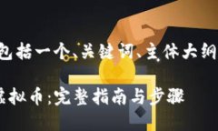 下面是你请求的内容，包括一个、关键词、主体