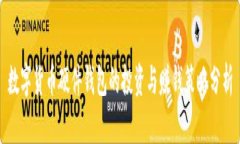 数字货币硬件钱包的投资与赚钱策略分析