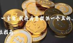 针对“pi的主网清单第七项怎么完成”这一主题，