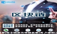 t p钱包如何高效进行数字货币交易？关键词t p钱