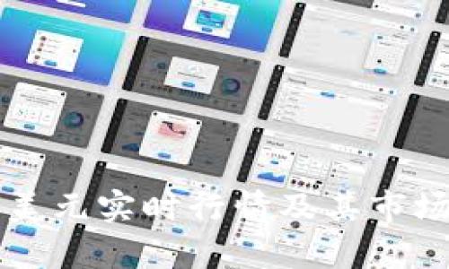 以太坊币美元实时行情及其市场趋势分析