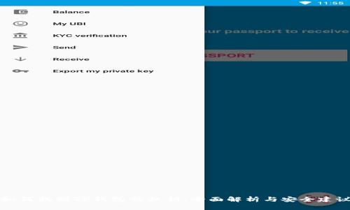 如何找到TP钱包的私钥：全面解析与安全建议