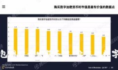 济南区块链钱包网站开发服务 | 让您的数字资产