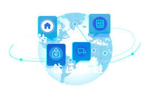 思考一个且的
支持HT币的最佳区块链钱包推荐指南