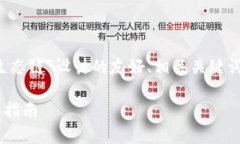 好的，以下是为“t p钱包如何添加火币生态链”