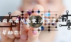 关于＂ICE冰币的大概价格＂这个问题，价格通常