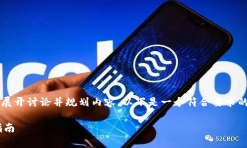 在这个问题上，我们可以围绕“钱能钱包”这一主题展开讨论并规划内容。以下是一个符合要求的、关键词、内容大纲以及六个相关问题的详细介绍。

钱能钱包是网赌公司的钱包吗？全面解析及风险指南