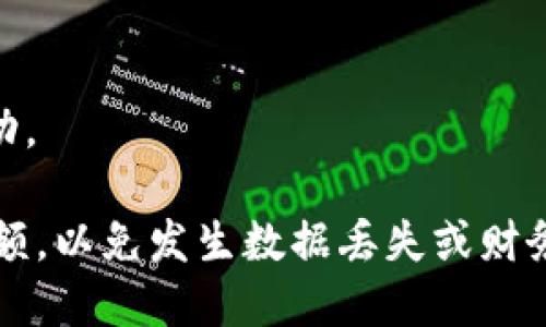 为了将抹茶（Matcha）转账至TP钱包，您可以按照以下步骤进行操作：

1. **打开抹茶和TP钱包**:
   - 确保您已经在您的设备上安装并设置了抹茶和TP钱包应用。

2. **获取TP钱包的接收地址**:
   - 在TP钱包中找到“接收”功能，生成您的钱包地址。这是您将要转账到的地址。

3. **登录抹茶账户**:
   - 使用您的账户信息登录到抹茶平台。

4. **选择提现功能**:
   - 在抹茶账户中，找到“提现”或“转账”选项，并点击进入。

5. **输入TP钱包地址**:
   - 在提现页面，输入您在TP钱包生成的接收地址，确保地址无误。

6. **确认转账金额**:
   - 输入您希望转账的抹茶数量，确认金额无误后，继续操作。

7. **支付相关费用**:
   - 根据抹茶平台的要求，支付任何相关的交易手续费。

8. **提交转账请求**:
   - 核对所有信息没有问题后，提交转账请求。

9. **等待确认**:
   - 转账提交后，您需要等待网络确认，视区块链网络的繁忙程度，这一过程可能需要几分钟至几小时不等。

10. **检查TP钱包**:
    - 在TP钱包中，检查您的余额以确认转账是否成功。

确保在进行任何加密资产的转账时仔细检查地址和金额，以免发生数据丢失或财务损失。希望这些步骤能帮助您顺利将抹茶转到TP钱包！