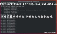 baioti如何在苹果手机上登录TP钱包：详细步骤和指