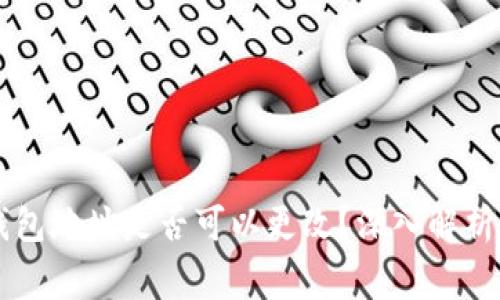 ### TP钱包地址是否可以更改？深入解析与注意事项