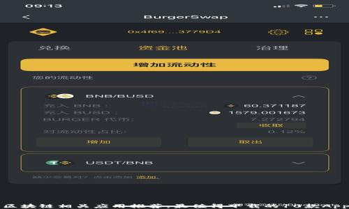 
区块链相关应用推荐：最值得下载的10款App