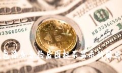 TP钱包添加合约后图标不显示的解决方法