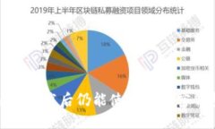 如何解决卸载后仍能使用的加密钱包问题