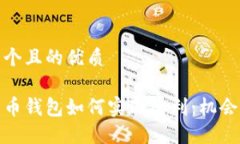 思考一个且的优质数字货币钱包如何实现套利：