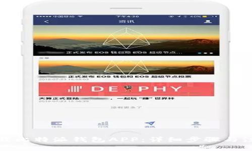 如何下载比特派钱包APP：详细步骤与注意事项