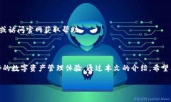   TP冷钱包手机版下载指南：安全、简便的数字资