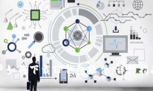 苹果用户如何下载TP钱包软件：详细指南与步骤