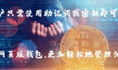 baioti全面解析数字货币钱包网页版及其使用技巧