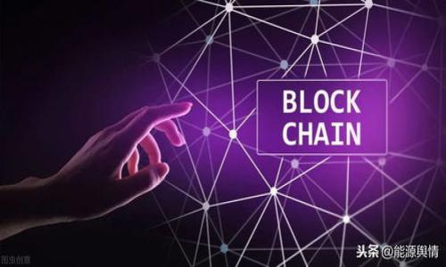 
  TP钱包：数字资产管理的最佳选择 / 

 guanjianci 数字资产, 区块链, 钱包安全, 加密货币 /guanjianci 
```

## 内容主体大纲
1. 引言
   - 什么是TP钱包？
   - TP钱包的市场背景和重要性

2. TP钱包的核心功能
   - 钱包创建与管理
   - 多种数字资产支持
   - 跨链交易功能
   - 用户友好的界面

3. TP钱包的安全性
   - 安全技术与加密方法
   - 钱包备份与恢复
   - 实际案例分析

4. 如何使用TP钱包
   - 创建和设置TP钱包
   - 如何存储和管理数字资产
   - 交易步骤详解
   - 常见问题解答

5. TP钱包的优势与不足
   - 相较于其他钱包的优势
   - 可能存在的缺点
   - 用户评价与反馈

6. 未来的发展趋势
   - 区块链技术的发展对钱包的影响
   - TP钱包的更新与迭代规划

7. 结论
   - 综合评价TP钱包
   - 对未来使用数字钱包的建议

---

## 详细内容

### 引言

在数字资产的不断增长和区块链技术的发展过程中，人们越来越需要安全、便捷的数字货币管理工具。其中，TP钱包作为一个新兴的数字资产管理利器，逐渐得到用户的认可与喜爱。本文将介绍TP钱包的特点、优势、安全性以及使用指南，帮助用户深入理解这一工具的价值。

### TP钱包的核心功能

#### 钱包创建与管理

TP钱包允许用户轻松创建自己的数字钱包，并为其提供高效的管理功能。用户可以通过简单的几步，即可完成钱包的注册与初始化。在创建过程中，用户需要生成一组助记词或私钥以确保资产安全。TP钱包还提供了多种钱包类型的选择，包括热钱包和冷钱包，满足不同用户的需求。

#### 多种数字资产支持

TP钱包支持多种主流加密货币，用户可以在一个平台上管理比特币、以太坊、瑞波币等多种数字资产，极大地方便了资产的整合管理。这种多样化的资产支持，使得TP钱包成为投资者和交易者必备的工具。

#### 跨链交易功能

随着区块链技术的发展，跨链交易逐渐成为趋势。TP钱包支持跨链交易功能，允许用户在不同的区块链间进行资产转移。这一功能大大提高了用户的灵活性和交易便利性，用户不再受限于单一链的资产。

#### 用户友好的界面

TP钱包采用直观的用户界面设计，用户可以轻松导航，快速找到所需工具或信息。无论是初学者还是资深用户，都能在TP钱包中找到适合他们的使用体验。

### TP钱包的安全性

#### 安全技术与加密方法

安全性是数字钱包的核心。在TP钱包中，采用了多种先进的加密技术，包括AES（高级加密标准）和SSL（安全套接层）加密，确保用户数据和资产得到高度保护。此外，TP钱包还使用多重身份验证机制（如2FA），为用户提供额外的安全保障。

#### 钱包备份与恢复

TP钱包提供了备份和恢复功能，用户可以通过助记词或私钥进行钱包的备份。一旦用户的设备丢失或损坏，可以使用备份信息恢复钱包，这一功能减少了资产丢失的风险。TP钱包还提供详细的备份和恢复指南，以帮助用户顺利完成操作。

#### 实际案例分析

在很多案例中，TP钱包以其卓越的安全性赢得了用户的信赖。比如，在一起大型黑客事件中，使用TP钱包的用户因为其安全备份功能和强大的加密技术，成功避免了资产损失。这一案例突显了选择安全钱包的重要性。

### 如何使用TP钱包

#### 创建和设置TP钱包

要使用TP钱包，用户首先需要下载应用并进行注册。在注册过程中，系统将引导你完成钱包的创建和助记词的生成。重要的是，要将助记词妥善保存，不要与他人分享，以确保安全。

#### 如何存储和管理数字资产

创建完钱包后，用户可以将自己的数字资产转入TP钱包。用户可以通过复制钱包地址，将资金从交易所或其他钱包转入TP钱包。TP钱包还支持多种交易和管理工具，如资产分类管理，让用户能够清晰地知道每种资产的状态。

#### 交易步骤详解

TP钱包的交易流程简单明了。用户只需选择想要交易的资产，输入对方地址和金额，并确认交易即可。TP钱包也支持费率选择，用户可以根据网络情况选择合适的手续费，更大程度地节省交易成本。

#### 常见问题解答

在使用TP钱包时，用户可能会面临各种问题。TP钱包官方提供了详细的FAQ，涵盖了从创建钱包到充值、提现、交易等各个环节的问题，为用户提供及时的帮助。

### TP钱包的优势与不足

#### 相较于其他钱包的优势

TP钱包在功能上有诸多优势，例如易用性、功能全面和安全性高等。与其他钱包相比，TP钱包的用户体验更佳，支持的资产种类更为丰富，且更新频率较高。

#### 可能存在的缺点

尽管TP钱包的优势明显，但也存在一些不足。例如，对于高级用户，其更多的功能可能会显得复杂。此外，一些用户反映客户支持服务响应速度较慢，未来需要进一步改进。

#### 用户评价与反馈

通过收集用户的意见和反馈，我们能够更好地了解TP钱包在市场上的表现。大多数用户对其功能和安全性表示认可，但也有一些反馈希望增加更多的使用教程和支持。

### 未来的发展趋势

#### 区块链技术的发展对钱包的影响

随着区块链技术的不断进步，数字钱包的功能也在逐步演变。TP钱包将积极拥抱这些变化，进一步提升用户体验和安全性。比如，辅助用户进行更高效的投资管理，或是增加支持更多新的数字资产。

#### TP钱包的更新与迭代规划

未来，TP钱包将持续更新，增加新功能和 bestehenden 功能。包括增强用户界面的易用性、提供更丰富的教程等。此外，TP钱包计划增加社区互动，使用户可以参与到产品的更新与改进中来。

### 结论

综上所述，TP钱包是一款功能全面、安全性高的数字资产管理工具，非常适合各类用户使用。虽然还存在一些不足之处，但得益于其强大的功能和正在进行的持续改进，TP钱包已经成为数字货币领域值得信赖的选择。对于未来数字资产管理的趋势，用户应保持理智，正确使用工具，确保自己的资产安全。
```

### 相关问题

1. TP钱包是什么，适用于哪些用户？
2. 使用TP钱包进行交易的步骤和注意事项是什么？
3. TP钱包的备份与恢复功能如何操作？
4. TP钱包的安全性如何，用户如何保护自己的资产？
5. 在TP钱包中如何管理多种数字资产？
6. TP钱包未来有什么发展规划和新功能？

### 问题1：TP钱包是什么，适用于哪些用户？

#### 定义与特性
TP钱包是一款专门为数字资产而设计的钱包。它支持多种主流加密货币，如比特币、以太坊、瑞波币等，并且具备便捷的管理、交易及安全功能。TP钱包是为了满足越来越多用户对数字货币管理的需求而出现的。

#### 适用用户
TP钱包适用于不同类型的用户，包括但不限于：
- **初学者**：TP钱包的用户界面友好，简单易用，适合那些刚刚接触区块链和加密货币的人。
- **投资者**：对于希望管理多种数字资产的投资者，TP钱包提供了一个集中管理的解决方案。
- **交易者**：TP钱包的快速交易功能与跨链交易能力使其成为活跃交易者的理想选择。

### 问题2：使用TP钱包进行交易的步骤和注意事项是什么？

#### 交易步骤
用户在TP钱包中进行交易的步骤一般如下：
1. **登录TP钱包**：输入正确的登录信息，进入钱包界面。
2. **选择资产**：从界面选择想要交易的数字资产。
3. **输入对方地址**：准确输入对方的接收地址，以确保资金准确转账。
4. **确认交易金额**：输入交易金额，核对信息无误后进行确认。
5. **支付手续费**：根据当前网络情况，选择合适的手续费支付方式。
6. **追踪交易状态**：点击查看交易状态，确认交易完成。

#### 注意事项
在交易过程中，用户需要注意以下几点：
- 确保对方的地址准确无误，避免因地址错误造成资产损失。
- 注意网络拥堵情况，及时调整手续费以确保交易顺利完成。
- 进行大额交易时，最好先进行小额试探交易，确认无误后再进行大额资金转移。

### 问题3：TP钱包的备份与恢复功能如何操作？

#### 备份过程
TP钱包的备份功能非常关键，用户可以通过以下步骤进行备份：
1. **进入钱包设置**：打开TP钱包应用，进入【设置】选项。
2. **选择备份功能**：找到备份选项，系统会提示用户生成助记词或导出私钥。
3. **记录助记词**：将系统生成的助记词妥善记录下来，确保不会丢失，从而可以在未来恢复钱包状态。
4. **保管隐私**：确保助记词只保存在用户自己能访问的安全环境中，避免泄露给他人。

#### 恢复过程
当用户面临设备丢失或软件故障时，可以通过以下步骤进行恢复：
1. **重新下载应用**：在新的设备或安装时，下载TP钱包应用。
2. **选择恢复钱包**：在应用的启动界面中，找到恢复钱包的选项。
3. **输入助记词**：按照提示输入之前记录的助记词，确认钱包恢复。
4. **检查资产状态**：恢复成功后，进入钱包查看自己的资产是否完整。

### 问题4：TP钱包的安全性如何，用户如何保护自己的资产？

#### 安全技术
TP钱包的安全性主要体现在两方面：
- **技术层面**：TP钱包采用AES和SSL加密技术，确保用户信息和交易数据的安全。
- **多重身份验证**：TP钱包还增加了二次身份验证功能，用户在进行敏感操作时需要确认，给予额外的安全保障。

#### 用户保护措施
用户也应采取一些措施保护自己的资产：
- **妥善保管助记词和私钥**：不要将助记词和私钥公开或存于不安全的位置。
- **定期更新密码**：设置复杂密码定期更新，增强账户安全。
- **使用安全网络**：尽量在安全可靠的网络环境下使用TP钱包，避免使用公共Wi-Fi进行交易。

### 问题5：在TP钱包中如何管理多种数字资产？

#### 资产管理功能
TP钱包的资产管理非常高效，用户可以通过以下方式进行交易和管理：
1. **资产分类**：用户可以根据不同类型的加密货币进行分类管理，让资产一目了然。
2. **实时查看**：用户可以随时查看各类资产的实时市值，帮助做出及时决策。
3. **转入转出**：用户可以通过简单的操作实现不同资产之间的转移，保障资产流动性。

#### 资产管理技巧
用户在管理数字资产时可以参考以下技巧：
- **定期评估自己持有的资产**：定期查看资产表现，考虑是否需要进行调整。
- **多样化投资策略**：避免将所有资金投入单一资产，考虑多个品种分散风险。
- **记录交易历史**：保持交易记录，以便于未来进行资产审计与分析。

### 问题6：TP钱包未来有什么发展规划和新功能？

#### 发展规划
TP钱包未来的发展将关注以下几个方面：
1. **用户体验**：TP钱包将不断根据用户反馈界面和交互方式，让更多用户能快速上手。
2. **新增功能研发**：未来将致力于增添更多的功能，如DApp支持、智能合约等，满足用户的多元需求。
3. **社区建设**：TP钱包将加强与用户的互动，提升用户参与度，收集用户意见，以此推动产品的改进。

#### 新功能展望
展望未来，TP钱包可能推出的功能包括：
- **集成理财产品**：为用户提供更多投资选择，增加财务管理功能。
- **社交交易**：允许用户之间分享交易策略，形成社区互动。
- **多语言支持**：未来将支持多种语言，以拓展国际市场。

以上问题与解答帮助用户更全面地理解TP钱包，使用更加得心应手，确保他们的数字资产能够安全、高效地管理。