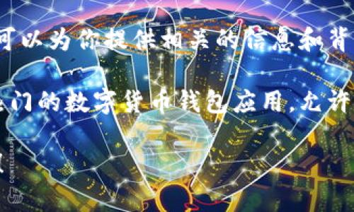 关于“t p钱包创始人付盼的国籍”这一问题，内容较为简单，但我可以为你提供相关的信息和背景。如果你对这个话题感兴趣，可以进一步了解。

付盼是TP钱包的创始人之一，其国籍为中国。TP钱包是一款非常热门的数字货币钱包应用，允许用户存储和管理多种加密货币，广泛受到加密货币爱好者的欢迎。

如果你需要更详细的信息或者其他相关主题的内容，欢迎告诉我！