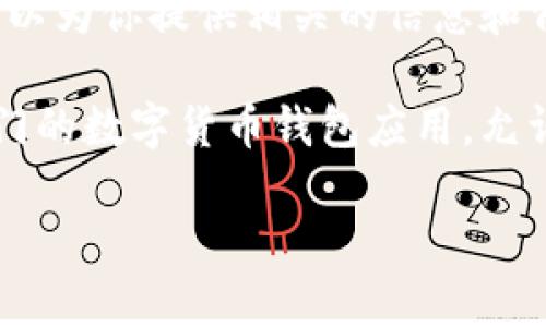 关于“t p钱包创始人付盼的国籍”这一问题，内容较为简单，但我可以为你提供相关的信息和背景。如果你对这个话题感兴趣，可以进一步了解。

付盼是TP钱包的创始人之一，其国籍为中国。TP钱包是一款非常热门的数字货币钱包应用，允许用户存储和管理多种加密货币，广泛受到加密货币爱好者的欢迎。

如果你需要更详细的信息或者其他相关主题的内容，欢迎告诉我！