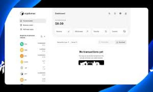 全面解析UPay钱包使用教程：快速上手指南