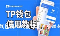 区块链钱包圈APP：数字资产管理的新选择