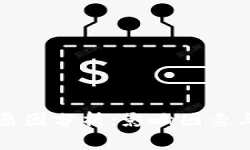 虚拟币波动的原因分析：影响因素与市场趋势解读