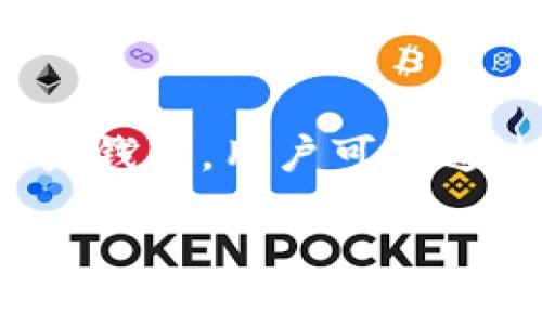 抹茶（Matcha）是一个去中心化交易所，允许用户以无须信任的方式交易加密货币。而TP钱包（TokenPocket）是一款多链支持的数字资产钱包，用户可以通过其管理和存储加密货币。将抹茶上的BNB转移到TP钱包的步骤相对简单，但仍需要注意几个细节。以下是相关内容的大纲和问题分析。

### 如何将抹茶BNB转移到TP钱包的详细步骤