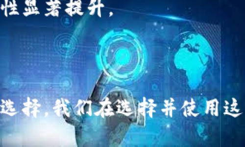 数字货币钱包交互平台：安全、便捷和高效的数字资产管理方案
数字货币, 钱包交互, 区块链, 资产管理/guanjianci

## 内容主体大纲

1. 引言
   - 数字货币的发展背景
   - 数字货币钱包的重要性

2. 数字货币钱包交互平台的定义及功能
   - 什么是数字货币钱包交互平台？
   - 钱包交互平台的核心功能

3. 数字货币钱包的类型
   - 硬件钱包
   - 软件钱包
   - 网络钱包
   - 比较各类钱包的优缺点

4. 选择数字货币钱包交互平台时的注意事项
   - 安全性
   - 用户体验
   - 费用结构

5. 数字货币钱包交互平台的优势
   - 如何提升安全性
   - 便捷的资产管理
   - 跨平台支持

6. 常见问题解答
   - 如何保障钱包的安全性？
   - 钱包交互平台能支持哪些种类的数字货币？
   - 钱包交互平台的使用是否需要支付手续费？
   - 钱包交互平台的操作是否复杂？
   - 如何恢复丢失的钱包？
   - 如何评估一个数字货币钱包交互平台的可信度？

7. 未来展望
   - 钱包交互平台的发展趋势
   - 数字货币市场的未来

8. 结论
   - 总结钱包交互平台的重要性

## 正文内容

### 1. 引言

在过去的几年中，数字货币的兴起引起了全球的广泛关注。比特币、以太坊等数字资产成为了投资者和消费者的新选择。这一波数字货币潮流的背后，不仅是投机热潮的推动，更是技术的进步和金融需求的促进。作为数字资产的重要组成部分，数字货币钱包对于用户来说显得至关重要。

数字货币钱包是用户存储、接收和发送数字货币的工具，方便用户管理他们的数字资产。在利用数字货币进行交易时，如何安全、便捷地管理这些资产，则成为了一个重要的议题。

### 2. 数字货币钱包交互平台的定义及功能

#### 什么是数字货币钱包交互平台？

数字货币钱包交互平台是提供数字货币管理和交易服务的在线平台。它不仅仅是一个简单的钱包应用，而是一个具有多样化功能的综合性工具，能够帮助用户在不同钱包之间进行资产的转移和调配。用户可以通过这些平台方便地参与到数字货币的交易和投资中去。

#### 钱包交互平台的核心功能

常见的功能包括：发送和接收各种类型的数字货币、查看资产余额、实时价格更新、交易历史查询、资产管理工具等。此外，一些平台还支持与去中心化金融（DeFi）等服务的无缝对接，让用户能够更高效地管理自己的数字资产。

### 3. 数字货币钱包的类型

#### 硬件钱包

硬件钱包是一种专用的物理设备，用于存储用户的数字货币私人密钥。它通过离线的方式提供安全保障，用户可以安全地存储资产而不会受到网络攻击的威胁。

#### 软件钱包

相较于硬件钱包，软件钱包以程序的形式存在，用户可以通过手机或电脑使用。软件钱包分为桌面钱包和移动钱包，方便用户随时随地进行交易。

#### 网络钱包

网络钱包通过互联网提供服务，用户只需使用浏览器访问对应网站即可。虽然方便，但由于其在线特性，安全性相对较低。

#### 比较各类钱包的优缺点

不同类型的钱包各有利弊，用户在选择时应根据自己的需求进行最优选择。硬件钱包虽最为安全，但费用较高，移动性差；网络钱包则便捷但风险大；软件钱包则在安全性和便捷性之间取得了一定的平衡。

### 4. 选择数字货币钱包交互平台时的注意事项

#### 安全性

选择一个数字货币钱包交互平台时，最重要的考量因素之一就是安全性。用户应关注该平台如何保障用户资产和个人信息的安全，包括加密技术、身份验证、双重认证等措施。

#### 用户体验

用户体验是另一个重要考虑因素。用户应选择界面友好、操作流畅的平台，这样即使是初学者也能轻松上手。

#### 费用结构

不同平台在交易手续费、存取款费用等方面的设置可能有所不同，用户在选择时也需要仔细比较，选择最符合自身使用频率的平台。

### 5. 数字货币钱包交互平台的优势

#### 如何提升安全性

钱包交互平台通过多种措施提升安全性，包括强密码设置、冷存储、及时的软件更新等。这些手段可以有效降低用户资产被盗取的风险。

#### 便捷的资产管理

用户可以通过钱包交互平台一站式管理所有数字货币资产，轻松进行各种操作，省去了繁琐的步骤，提高了用户的交易效率。

#### 跨平台支持

许多数字货币钱包交互平台支持多种设备和操作系统的兼容性，用户可以通过电脑、手机平板等多种设备随时随地管理自己的数字资产。

### 6. 常见问题解答

#### 如何保障钱包的安全性？

钱包的安全性是许多用户最关心的问题。首先，使用硬件钱包作为主要存储方式是保障安全的最佳选择之一，因为这些设备是脱机的，极难受到网络攻击。此外，用户应定期更换密码，使用复杂且独特的密码，并启用双重身份验证功能。

在日常使用中，用户应避免在公共网络环境下进行交易，并定期备份钱包数据，以防数据丢失。对于软件钱包，用户要确保其来源可信，及时安装更新，防止安全漏洞被攻击者利用。

#### 钱包交互平台能支持哪些种类的数字货币？

大部分钱包交互平台都会支持比特币、以太坊等主流数字货币。此外，一些平台还会增加对小众数字货币的支持，便于用户多样化投资和交易。用户在选择平台注册前，应该确认自己所持有的数字货币是否在该平台内可用，以免造成不便。

#### 钱包交互平台的使用是否需要支付手续费？

许多钱包交互平台在进行交易时是会收取一定手续费的，但不同平台的费率不同。有的平台会根据用户的交易频率和交易量制定优惠政策，因此在选择时，用户应了解清楚相关费用结构，以便货比三家。

#### 钱包交互平台的操作是否复杂？

优质的钱包交互平台往往具有用户友好的界面设计，操作步骤相对简单，即使是首次使用的用户也可以快速上手。平台通常会提供详细的操作指南和客服支持，帮助用户解决使用过程中的疑问。

#### 如何恢复丢失的钱包？

大多数数字货币钱包会提供助记词或恢复短语的功能，用户在首次创建钱包时需要将这些信息备份好。一旦钱包丢失，用户可以通过这些助记词在任何支持该钱包的环境中恢复其资产。若没有备份，用户将可能永远丢失资产，重视备份工作是非常重要的。

#### 如何评估一个数字货币钱包交互平台的可信度？

评估一个钱包交互平台的可信度首先需要查看其用户评价、历史成绩和资产安全情况。用户反馈可以反映该平台的真实运营情况。此外，还可以关注平台的技术团队背景、合规性和第三方审核情况。合规且透明的平台更具有教育用户的能力和保障资产安全的责任心。

### 7. 未来展望

数字货币钱包交互平台的未来将进一步向智能合约和自动化管理靠拢。随着去中心化金融（DeFi）的发展，不少钱包将与各类金融产品深度集成，提供更多样化的金融服务。

同时，随着监管政策的逐步完善，用户在选择钱包交互平台时将更加注重合规性和信任度。而安全技术的不断发展也将使得钱包交互平台的整体安全性显著提升。

### 8. 结论

随着数字货币的普及，数字货币钱包交互平台在人们的生活中扮演着越来越重要的角色。它们不仅提高了资产管理的效率，更为用户提供了多样化的选择。我们在选择并使用这些平台时，应充分考虑安全性和便捷性，保障自己的数字资产安全。在未来，数字货币钱包交互平台将不断创新与发展，为用户带来更好的体验和服务。