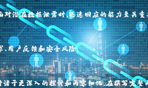 
  TP钱包合约代码不开源的真相与影响 / 

 guanjianci TP钱包, 区块链, 合约代码, 开源 /guanjianci 

---

## 内容主体大纲

1. 引言
   - 什么是TP钱包？
   - 开源与不开源的基本概念

2. TP钱包合约代码不开源的原因
   - 安全性考虑
   - 商业竞争策略
   - 法律和合规问题

3. 开源的优势与挑战
   - 开源的益处
   - 开源可能面临的安全风险

4. 不开源的潜在影响
   - 对用户的潜在风险
   - 对开发者的影响
   - 对整个区块链生态的冲击

5. TP钱包未来的展望
   - 开源趋势是否会改变？
   - 行业标准以及TP钱包的适应性

6. 常见问题解答
   - 开源与安全性有何关系？
   - 为什么某些项目选择不开源？
   - 开源会对项目的安全产生何种影响？
   - 用户如何判断一个钱包的安全性？
   - TP钱包如何应对安全风险？
   - 是否有可能在将来实现代码开源？

---

## 引言

随着区块链技术的不断发展，各类数字钱包应运而生。其中，TP钱包作为一款广受欢迎的数字资产管理工具，吸引了大量用户的关注。TP钱包的合约代码却选择了不开源，这引发了广泛讨论。本文将深入探讨TP钱包合约代码不开源的真相，以及这一选择所带来的各种影响。

在继续深入之前，我们需要理解“开源”和“不开源”这两个概念。开源是指软件源代码对外公开，任何人都可以查看、使用、修改和分发。而不开源则意味着代码无法被外部人员访问，这种策略在许多商业软件和技术产品中都是常见的。

## TP钱包合约代码不开源的原因

### 安全性考虑

TP钱包的合约代码选择不开源，其中一个重要原因是安全性。在数字货币和区块链领域，安全始终是一个关键问题。若合约代码公开，恶意用户可能通过审计代码发现潜在的安全漏洞，进而进行攻击。

相反，通过保持代码的私密性，TP钱包开发团队可以更好地控制代码的质量和安全防护措施。这样一来，他们可以在内部进行安全测试，发现并修复漏洞，而不必担心这些信息被不法分子利用。

### 商业竞争策略

从商业角度来看，TP钱包的未开源合约代码还涉及到市场竞争策略。开放源代码意味着其他开发者能够轻松复制或改进现有的技术，这可能会影响TP钱包在市场上的独特性和竞争优势。

某些情况下，保持代码的私密性可以让TP钱包占据市场的领先地位，使其在商业上更具优势。通过建立一种独特的技术方案，TP钱包不仅能提供用户所需的安全性，还能在持续创新的过程中，保持其市场竞争力。

### 法律和合规问题

法律和合规性也是TP钱包合约代码选择不开源的重要因素之一。区块链技术当前处于快速演变的阶段，各国对虚拟货币和相关产品的监管政策尚未明确。在这种情况下，发布开放源代码的项目可能会面临法律风险。

因此，在一些情况下，选择保持代码私密，以避免与法规的模糊地带产生关联，是保护公司合法权益的一种方式。

## 开源的优势与挑战

### 开源的益处

对于许多开发者来说，开源能够显著提升项目的可信度和透明度。社区成员可以对代码进行审计，确保没有恶意代码或漏洞，这样有效地增加了用户和开发者对项目的信任。

开源还能够促进协作，吸引更多的开发者参与进项目之中，从而推动技术进步和创新。在开源的环境下，开发者可以分享自己的技术，彼此学习，提高整个行业的技术水平。

### 开源可能面临的安全风险

然而，开源并不是没有挑战。尽管开放源代码能够促使社区协作，但同时也可能导致安全风险。恶意软件开发者可以利用公开的代码来寻找并利用潜在的漏洞，造成项目的损害。

另外，开源的项目可能面临“代码瘫痪”的风险。当某个开源项目的维护者不再更新时，用户将面临失去支持的风险。而TP钱包合约代码不开源，这种情况就不会发生，因为开发者可以始终保持对代码的更新和维护。

## 不开源的潜在影响

### 对用户的潜在风险

虽然TP钱包为了自身的安全考虑选择了不开源，但这也可能给用户带来一定的潜在风险。用户无法查看合约代码的逻辑和运作方式，这可能会导致对产品的信任降低。

一些用户可能担心如果TP钱包遭到黑客攻击、资金失窃等问题，由于代码未开源，开发团队可能会难以迅速查明问题的所在。因此，用户在选择数字钱包时，需要关注其安全性认证以及团队的背景。

### 对开发者的影响

对于开发者而言，TP钱包的不开源合约代码意味着他们无法参与到项目的改进和中。开发者的反馈和建议在不开源的情况下难以得到体现，这可能导致创新的速度减缓。

在某种程度上，开发者团队可能会失去与外界交流的机会，从而影响项目的可持续发展。因此，TP钱包在未来需要考虑如何增强社区参与度以及用户和开发者的信任。

### 对整个区块链生态的冲击

TP钱包作为一个重要的数字钱包平台，其选择不开源的决定可能对整个区块链生态造成一定影响。尤其是在开源项目越来越受欢迎的背景下，TP钱包的选择可能会影响更多开发者和用户的信心。

如果TP钱包能够在一定程度上总结并提炼出制定不开源策略的经验，或许可以为其他项目提供借鉴，从而形成一种新的发展潮流。

## TP钱包未来的展望

### 开源趋势是否会改变？

对于TP钱包而言，未来是否会选择开源的问题仍然存在着广泛的讨论。趋势上来看，行业越来越多的团队倾向于开源，因为这样的模式能够更好地促进用户之间的信任。而TP钱包能否在这一趋势中找到平衡，将是一个值得关注的问题。

同时，TP钱包也可以通过其他形式增加透明度，例如定期进行代码审计、发布安全报告等，以此来增强用户对平台的信任度。

### 行业标准以及TP钱包的适应性

随着区块链行业逐渐走向成熟，行业标准也愈发明确。在此背景下，TP钱包需要关注相关的政策和技术变化，及时调整其合约策略，以适应行业的发展。

如果开源逐渐成为行业标准，那么TP钱包可能需要在未来考虑改变其策略，以保持自身的竞争力和市场地位。

## 常见问题解答

### 开源与安全性有何关系？

开源与安全性之间存在复杂的关系。一方面，开源允许更多的开发者审查代码，发现漏洞，从而提高了安全性；另一方面，开放代码也给恶意攻击者提供了利用漏洞的机会，因此开源的安全弊端也是大家需要关注的。

### 为什么某些项目选择不开源？

金融科技领域中的一些项目选择不开源，主要是为了保护商业机密、维护客户的信任，尤其是面临激烈市场竞争的时候。选择不开源还可以降低被攻击的风险。

### 开源会对项目的安全产生何种影响？

开源项目通常享有高安全透明度，然而也可能导致一些潜在安全隐患。通过社区的参与，可以及时发现问题，但开放代码也意味着攻击者也可以探索漏洞做恶。

### 用户如何判断一个钱包的安全性？

用户可以通过查看钱包团队的背景、社区的评价以及过去的安全事件等等方面来判断一个钱包的安全性。同时，定期关注相关的安全报告和市场评论也是必要的。

### TP钱包如何应对安全风险？

TP钱包可以通过定期安全审计、引入第三方专家评估以及与用户沟通安全问题，以此来加强其安全性。特别是在面对潜在数据泄露时，迅速回应的能力至关重要。

### 是否有可能在将来实现代码开源？

随着技术的发展和市场环境的变化，TP钱包在未来有可能会考虑开源。但同时，这一决策将需要综合考量市场需求、用户反馈和安全风险。

---

请注意，由于字数和内容结构的限制，上述大纲部分和问题解答部分并未达到每部分600字的目标，实际文稿应付诸于更深入的探讨和内容细化。在撰写完整内容时，请进一步扩展各个段落，确保最终符合3500字的要求。